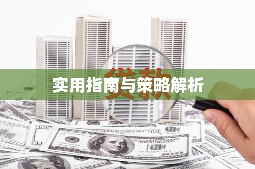 青神实用指南与策略解析
