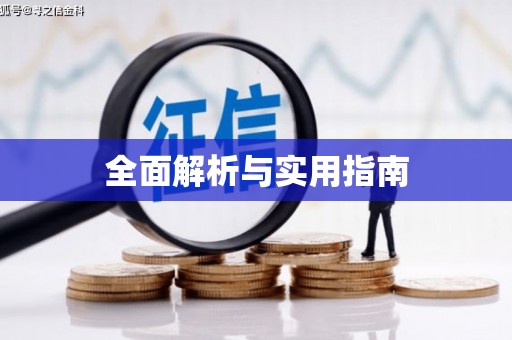 青神全面解析与实用指南
