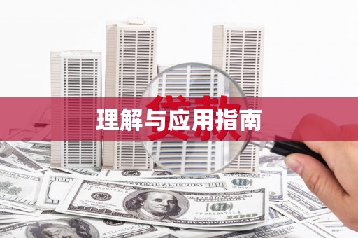 青神理解与应用指南