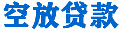 青神贷款_快速便捷的本地贷款服务_低利率高额度_专业贷款服务平台